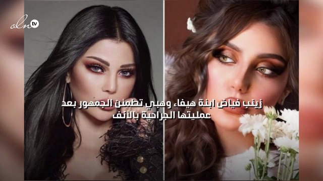 زينب فياض ابنة هيفاء وهبي تطمئن الجمهور بعد عمليتها الجراحية بالأنف