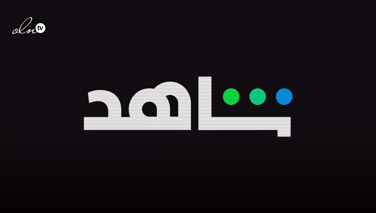 "شاهد" تحصد جائزتَي "أفضل إنتاج لمنصّة رقمية" و"أفضل خدمة بث تدفقي"