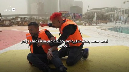 أحمد سعد يكشف لنواعم حقيقة معرفته بمقلب رامز الجديد