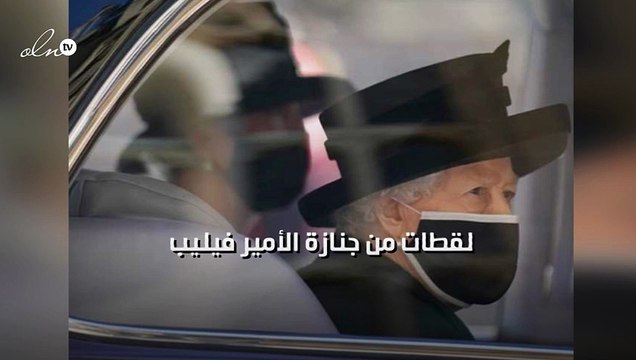 لقطات من جنازة الأمير فيليب