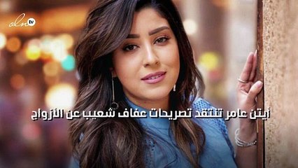 أيتن عامر تنتقد تصريحات عفاف شعيب عن الأزواج