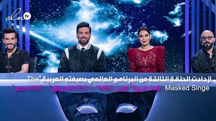 فوديل يكشف عن هويته في الحلقة الثالثة من "The Masked Singer -إنت مين؟"