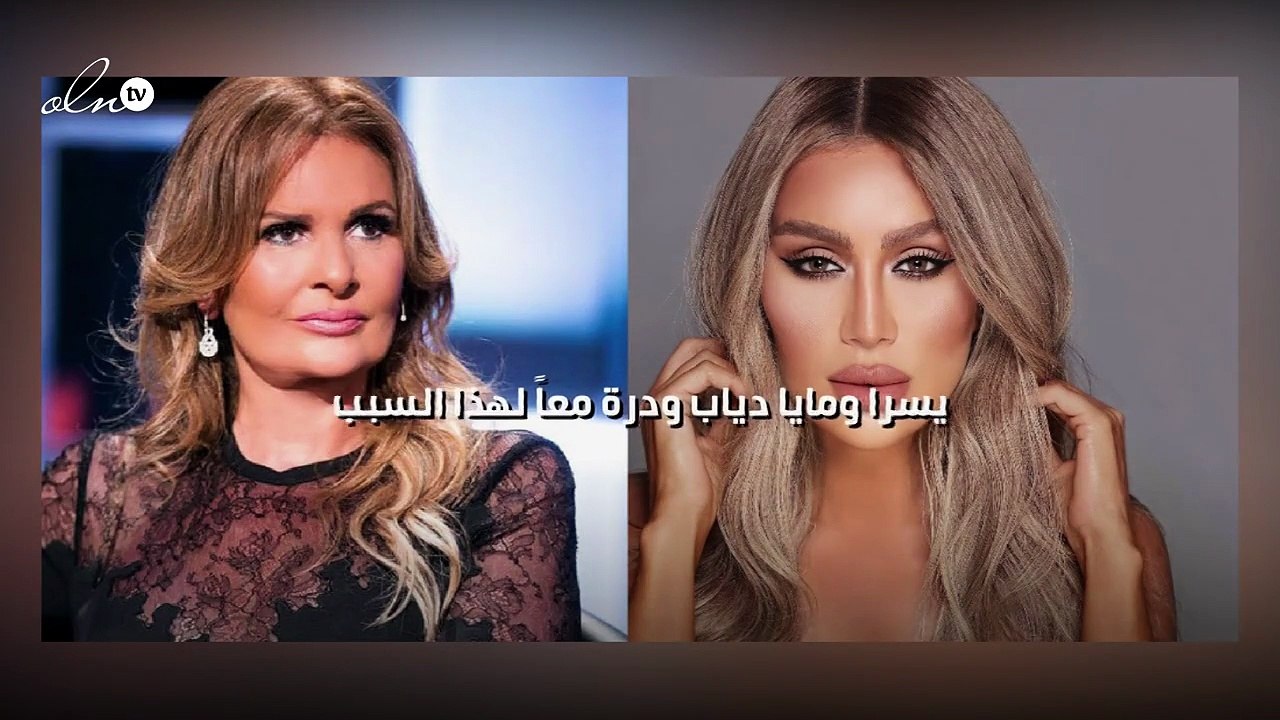 يسرا ومايا دياب ودرة معاً لهذا السبب