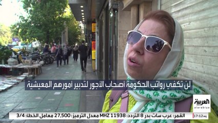 ردود فعل الإيرانيين بعد إعادة فرض العقوبات