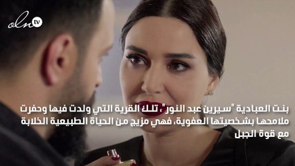 سيرين عبد النور سنوات من النجاح والتحدي