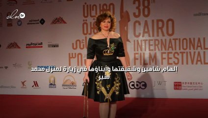 إلهام شاهين وشقيقتها وأبناؤها في زيارة لمنزل محمد منير