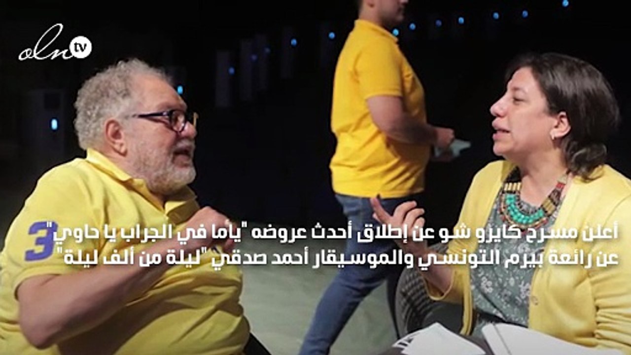 عودة يحيى الفخراني ب ياما في الجراب يا حاوي