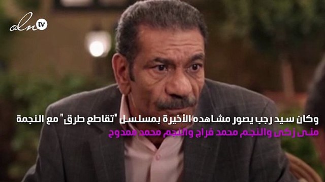 سيد رجب يُعلن إصابته بفيروس كورونا