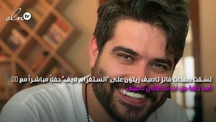 ناصيف زيتون يدخل إلى بث الفانز المباشر