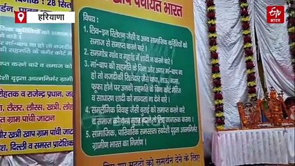 सोनीपत में खाप महापंचायत, लिव इन रिलेशनशिप-समलैंगिक विवाह-समगोत्र में शादी के खिलाफ भरी गई हुंकार