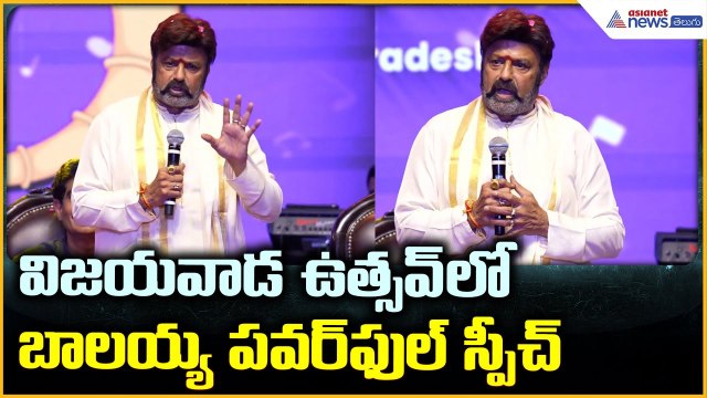 Vijayawada Utsav 2025 | Balayya Powerful Speech | విజయవాడ ఉత్సవ్ 2025 | Asianet News Telugu