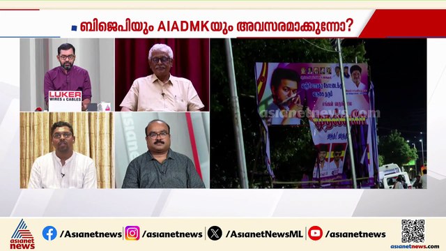DMK യെ വിമർശിച്ചു മാത്രം വിജയ്ക്ക് അധികാരത്തിലേക്കെത്താനാകുമോ? എന്താണ് TVK യുടെ രാഷ്ട്രീയം?