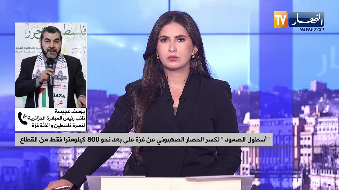 أسطول الصمود  لكسر الحصار الصهيوني عن غزة ..على بعد نحو 800 كيلومترا فقط من القطاع