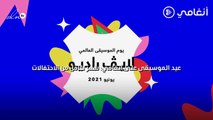 عيد الموسيقى على أنغامي: شهر كامل من الاحتفالات!