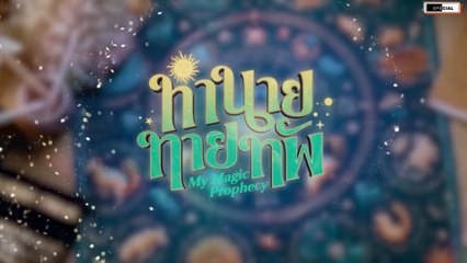 [ENG] My Magic Prophecy (2025) Episode 1 #BL
