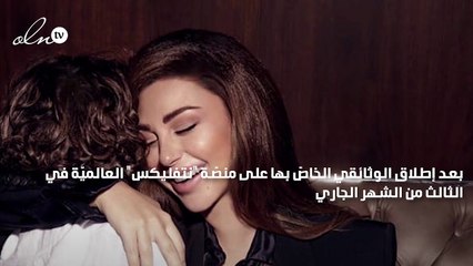 وثائقي ميريام فارس الأكثر بحثاً