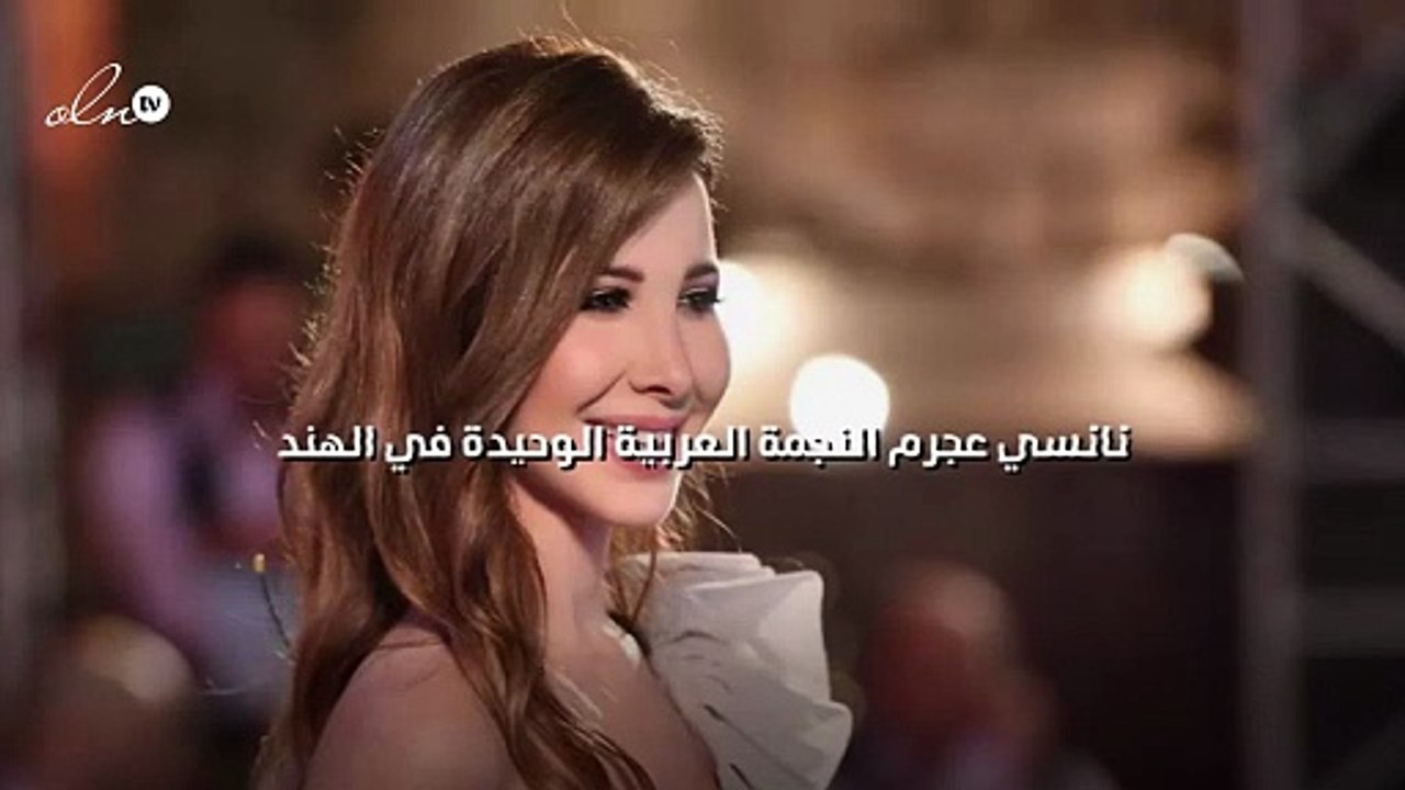نانسي عجرم النجمة العربية الوحيدة في الهند