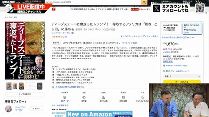 【緊急ライブ】ディープステートに寝返ったトランプ (ジェイソンモーガン× 石田和靖)