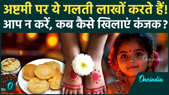 Durga Ashtami 2025 Date: कब है Durga Ashtami और Maha Navami, कैसे करें Kanya Pujan | Kanjak Pujan