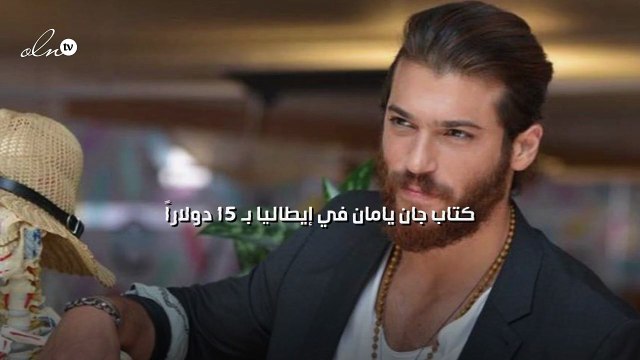 كتاب جان يامان في إيطاليا بـ 15 دولاراً