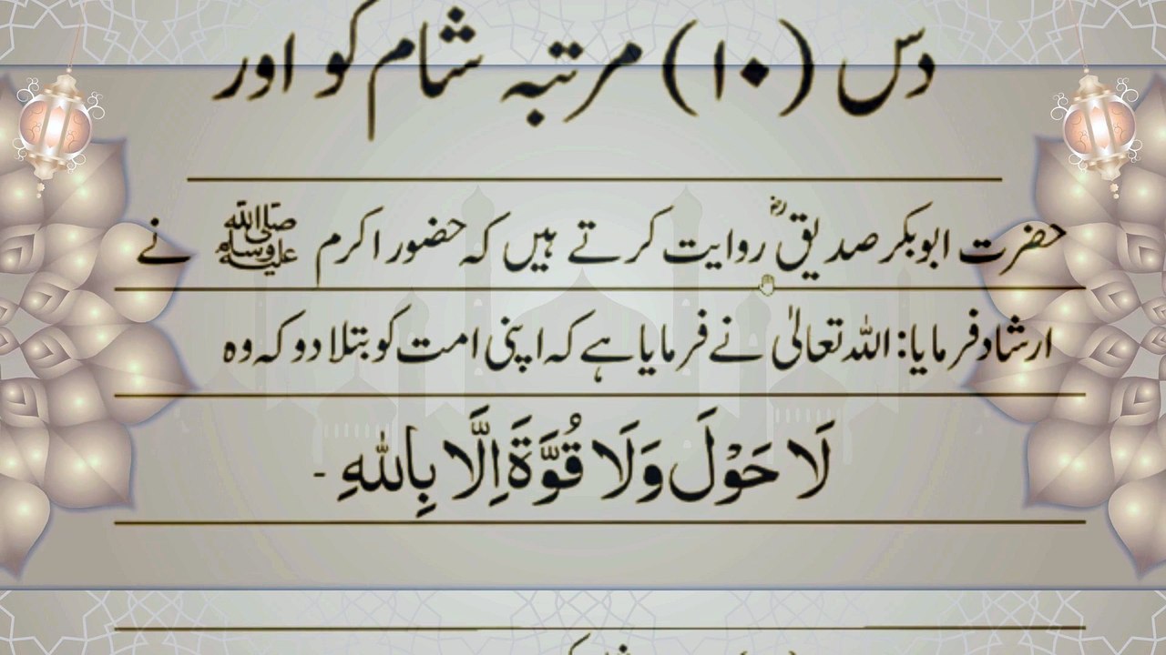 Allah ka Diya Hua Taqatwar Amal Baraye Hifazat |  اللہ کا دیا ہوا طاقتور عمل برائے حفاظت