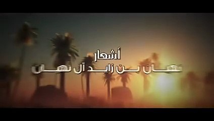 أغنية حسين الجسمي "جبّار" بأشعار نهيان بن زايد آل نهيان