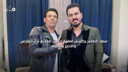 سعد الصغير يكشف عملية احتيال المذيع نزار الفارس والأخير يُقاضيه