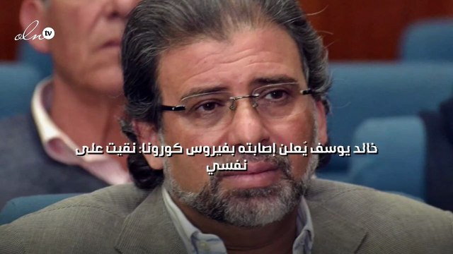 خالد يوسف يُعلن إصابته بفيروس كورونا: نقيت على نفسي