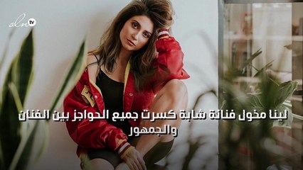 لينا مخول فنانة شابة كسرت جميع الحواجز بين الفنان والجمهور‎