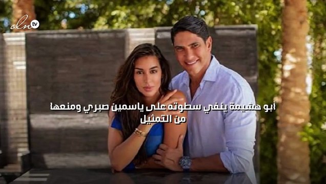 أبو هشيمة ينفي سطوته على ياسمين صبري ومنعها من التمثيل
