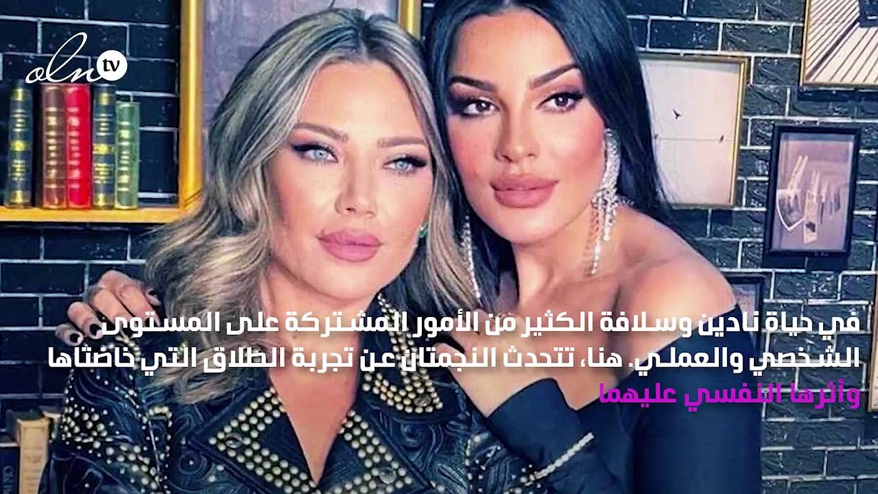 لقاء ناري مليء بالاعترافات في "بصراحة مع نادين نسيب نجيم وسلافة معمار"