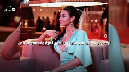 أروى جودة لنواعم :أحاول أن أكون نمرة واحد في حياتي