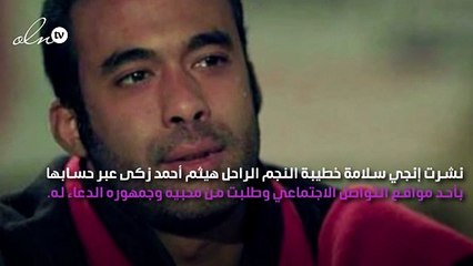 خطيبة هيثم أحمد زكي تُحيي ذكرى وفاته: أطيب إنسان