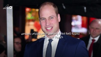 بسريّة تامة إصابة وتعافي الأمير ويليام بفيروس كورونا أبريل الماضي