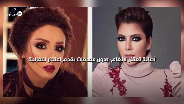 أصالة تعتذر لأنغام: بدون مقدمات بقدم اعتذار للغالية