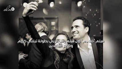 "خط دم" أول فيلم رعب عربي بطولة نيللي كريم وظافر العابدين