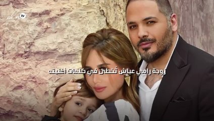 زوجة رامي عياش تُخطئ في كلمات أغنيته