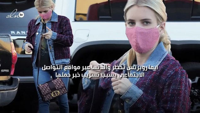 ايما روبرتس تحظر والدتها عبر مواقع التواصل الاجتماعي بسبب تسريب خبر حملها