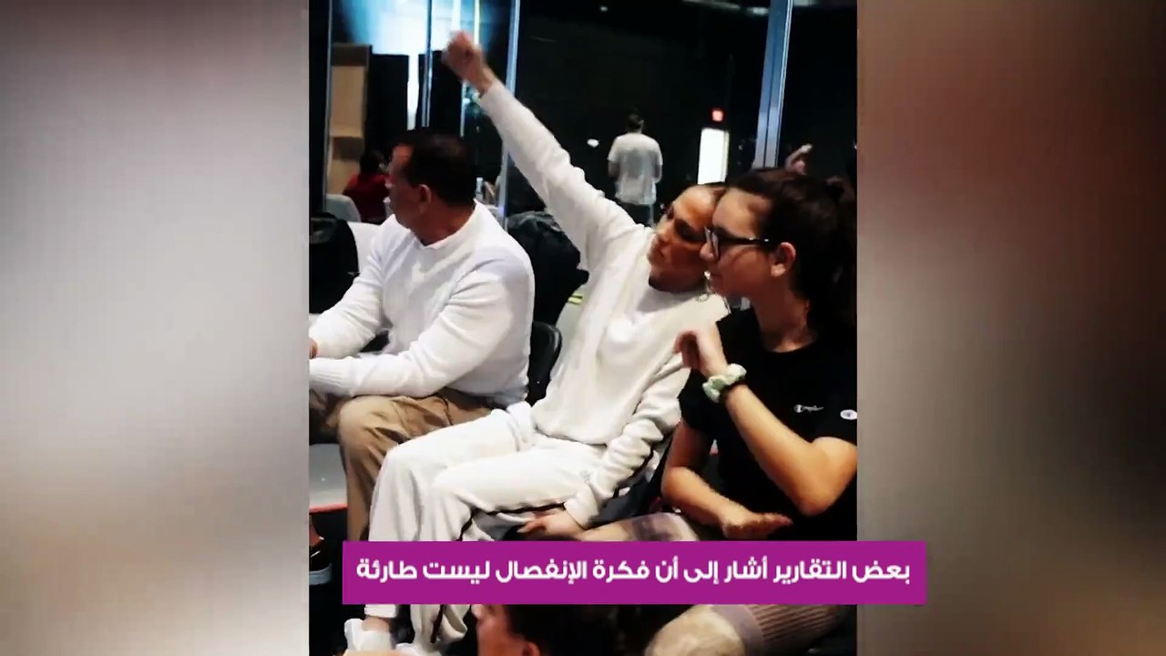حقيقة انفصال جينيفر لوبيز وخطيبها
