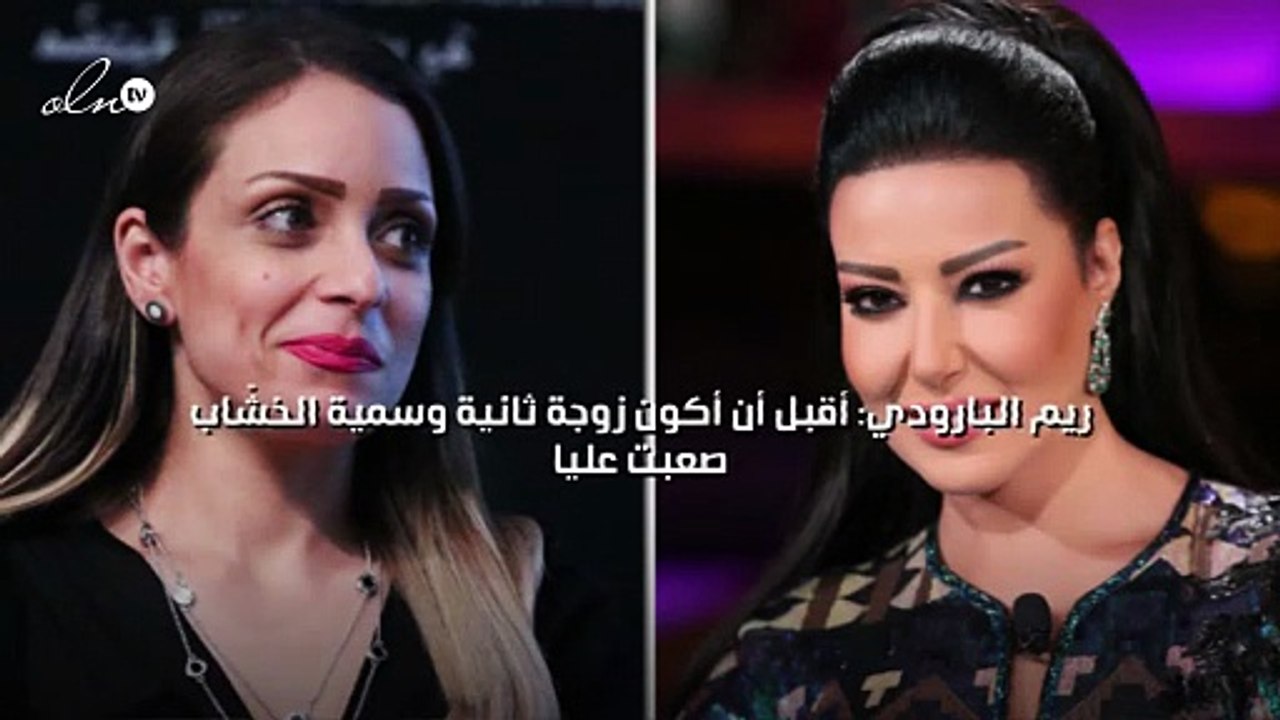 ريم البارودي: أقبل أن أكون زوجة ثانية وسمية الخشّاب صعبت عليا