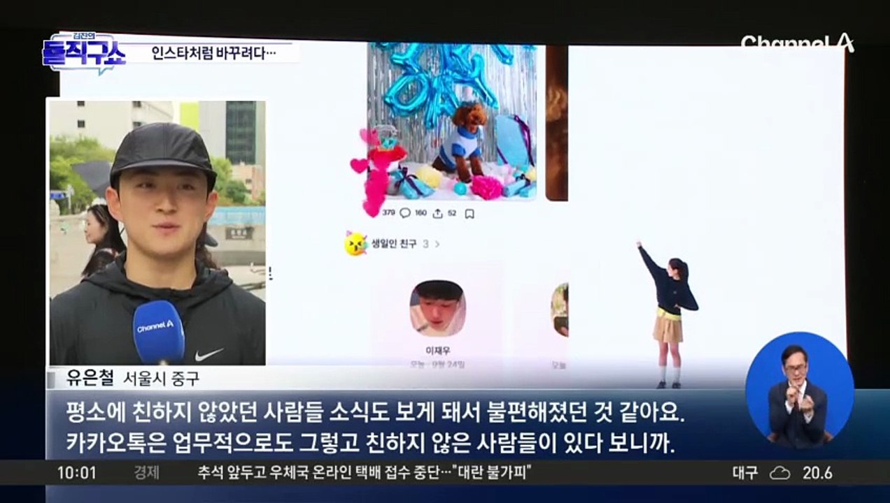 [돌직구 강력반]인스타 따라하려다…사생활 노출 논란