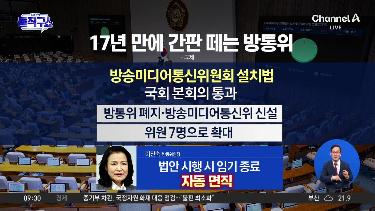 [핫피플]17년 만에 간판 떼는 방통위