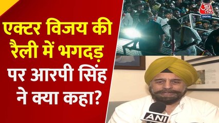 'DMK सरकार पूरी तरह विफल', तमिलनाडु भगदड़ पर बोले बीजेपी नेता आरपी सिंह