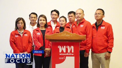 “ภท.” ชนะเลือกตั้งซ่อมศรีสะเกษ | เนชั่นโฟกัส | 29 ก.ย. 68 | PART 1