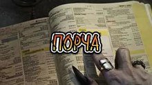 Порча - Мистическая история