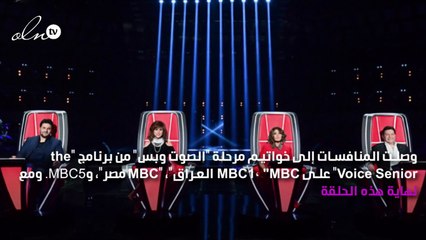 اكتمال الفرق الأربعة بالأصوات الذهبية في the Voice Senior