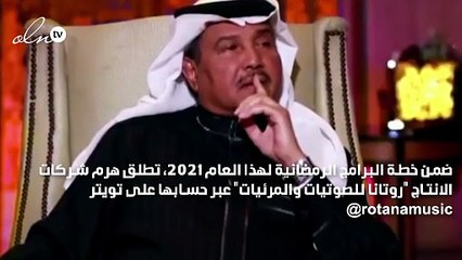 محمد عبده يفتتح سهرات "سوالف رمضانية 2” المباشرة
