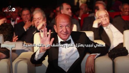 لطفي لبيب يعتزل الفن ويكشف عن حالته الصحية