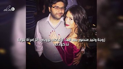 زوجة وليد منصور بعد أنباء ارتباطه بروبي: أنا إمرأة قوية تذكّر ذلك