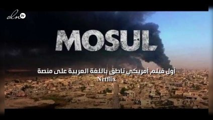 أول فيلم أمريكي ناطق باللغة العربية على منصة Netflix